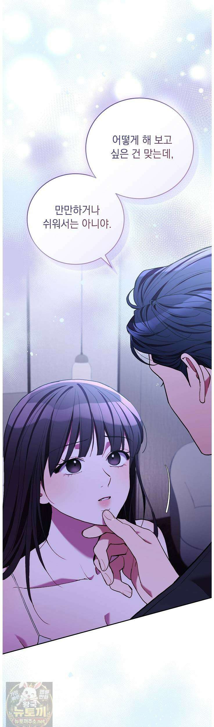 응급 플러팅 25화 9