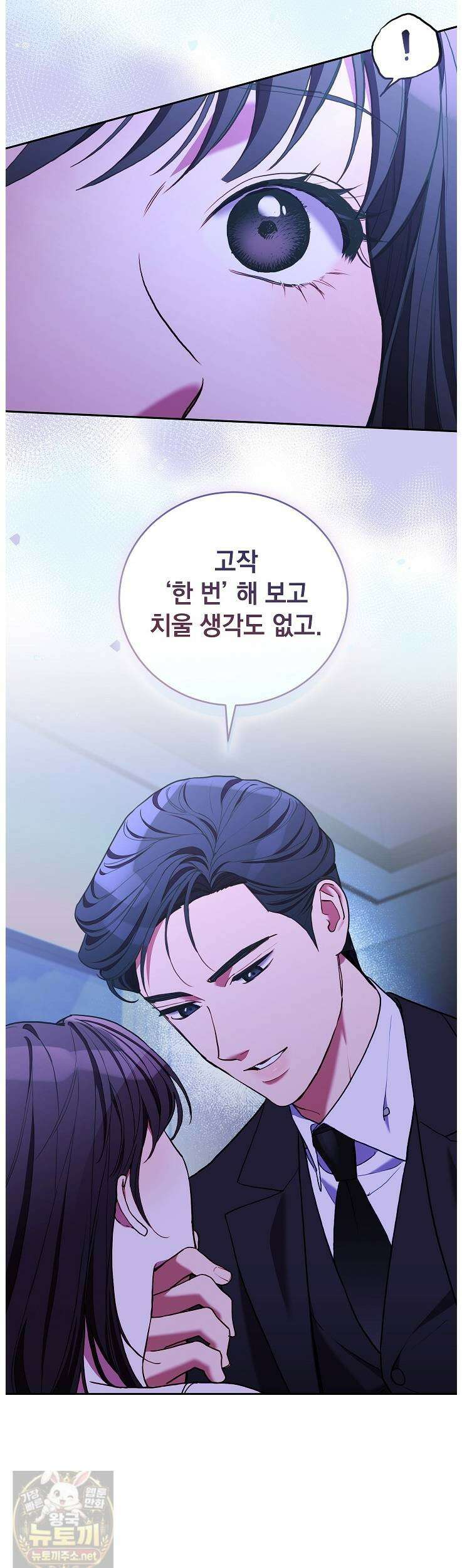 응급 플러팅 25화 10