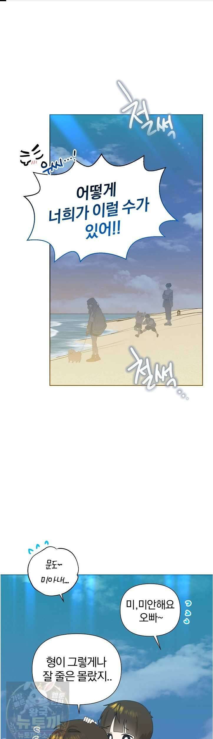 형아, 나 귀엽지? 형아, 나 귀엽지 87화 1