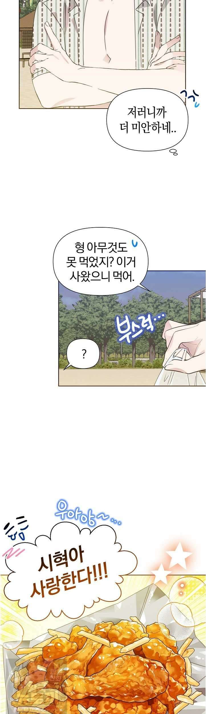 형아, 나 귀엽지? 형아, 나 귀엽지 87화 3