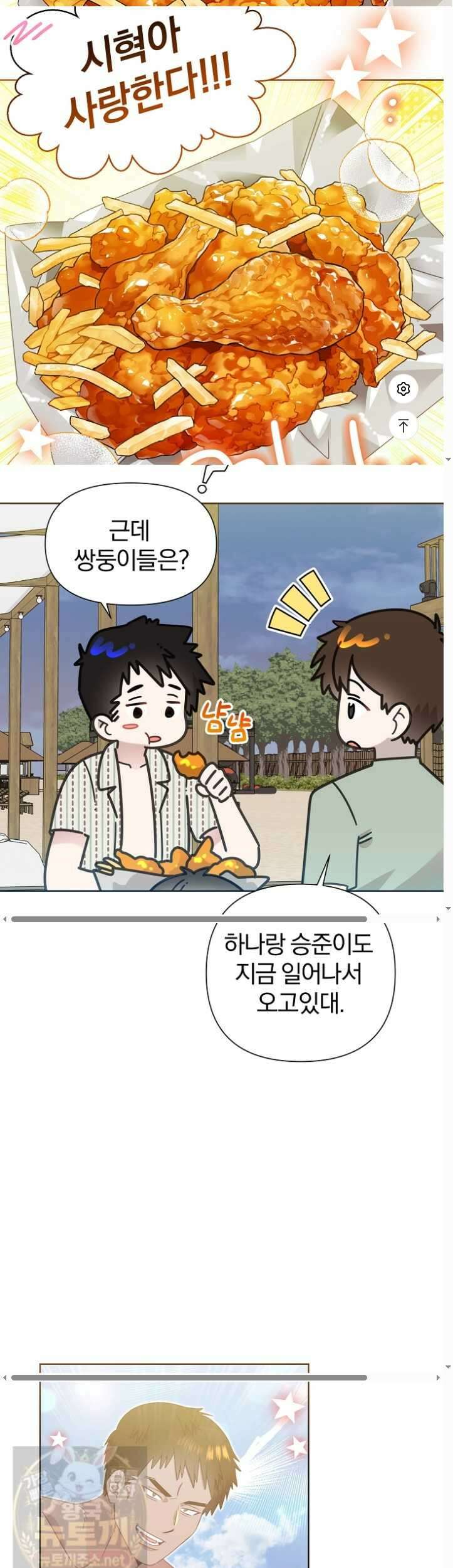 형아, 나 귀엽지? 형아, 나 귀엽지 87화 4