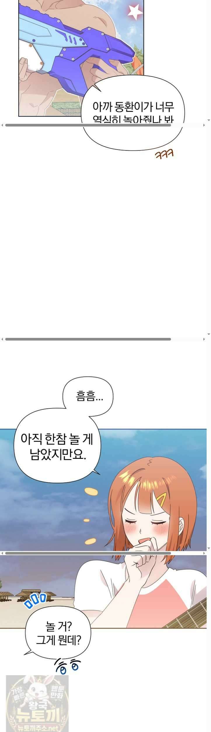 형아, 나 귀엽지? 형아, 나 귀엽지 87화 5
