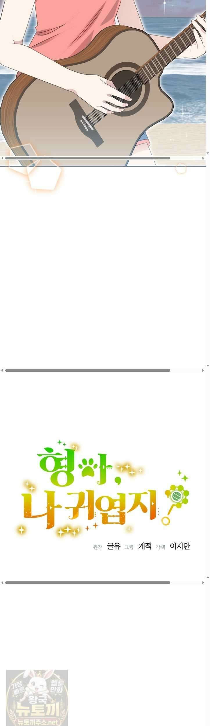 형아, 나 귀엽지? 형아, 나 귀엽지 87화 7