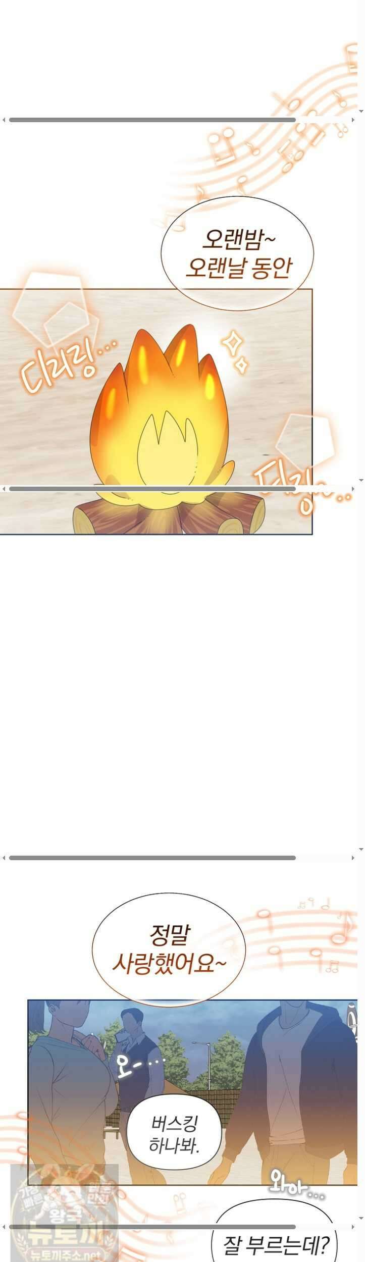 형아, 나 귀엽지? 형아, 나 귀엽지 87화 8