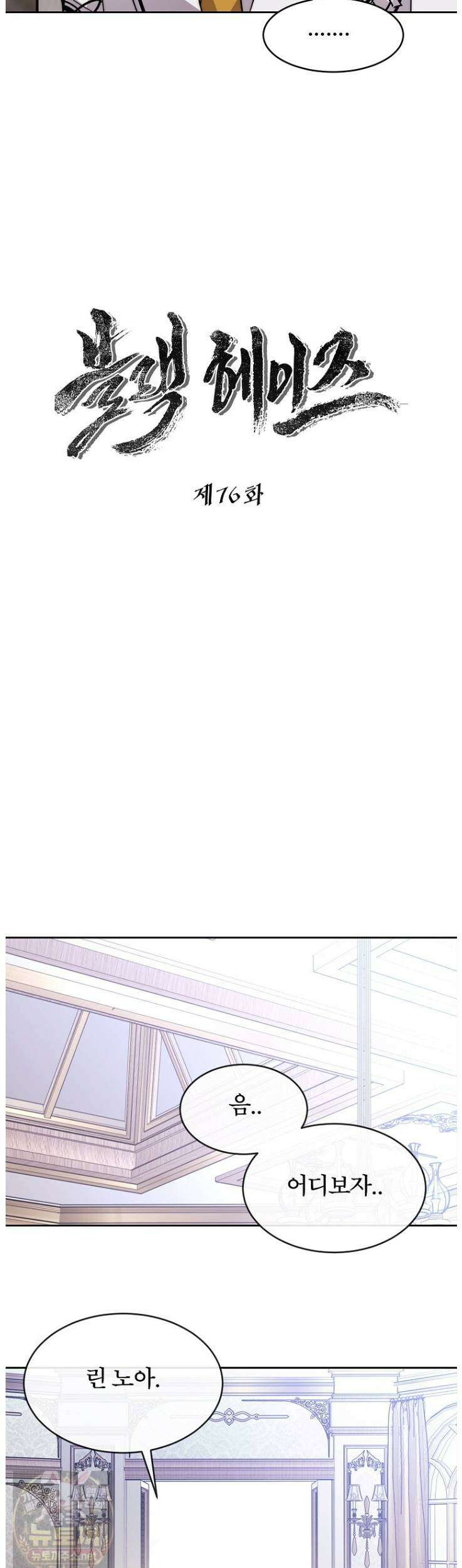 블랙 헤이즈 76화 2