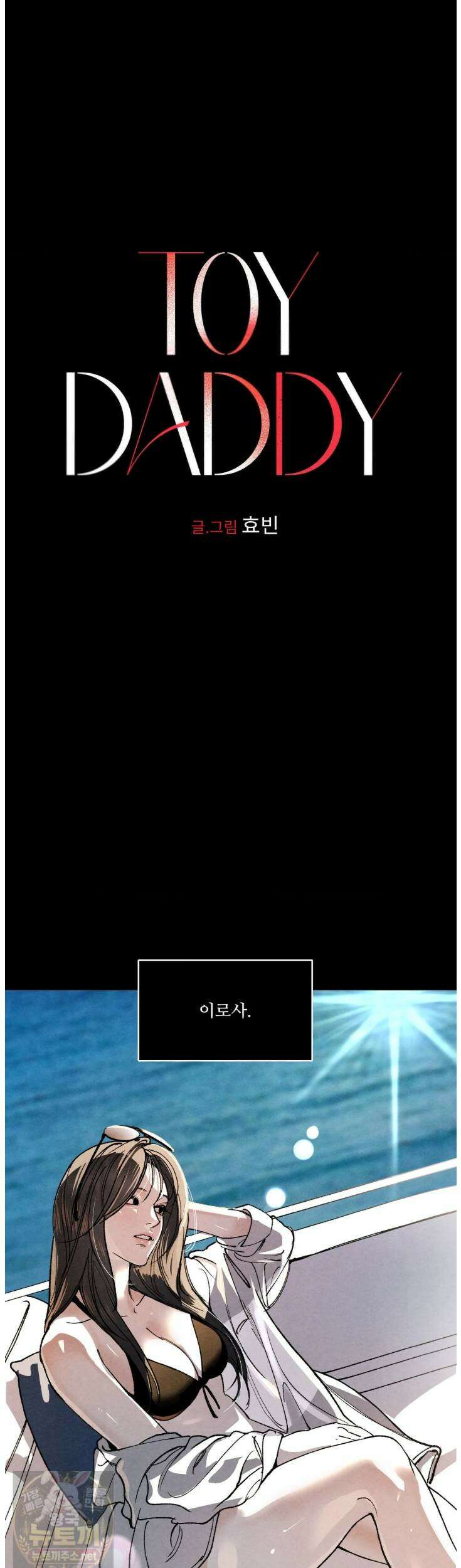 토이 대디(TOY DADDY) 40화 8