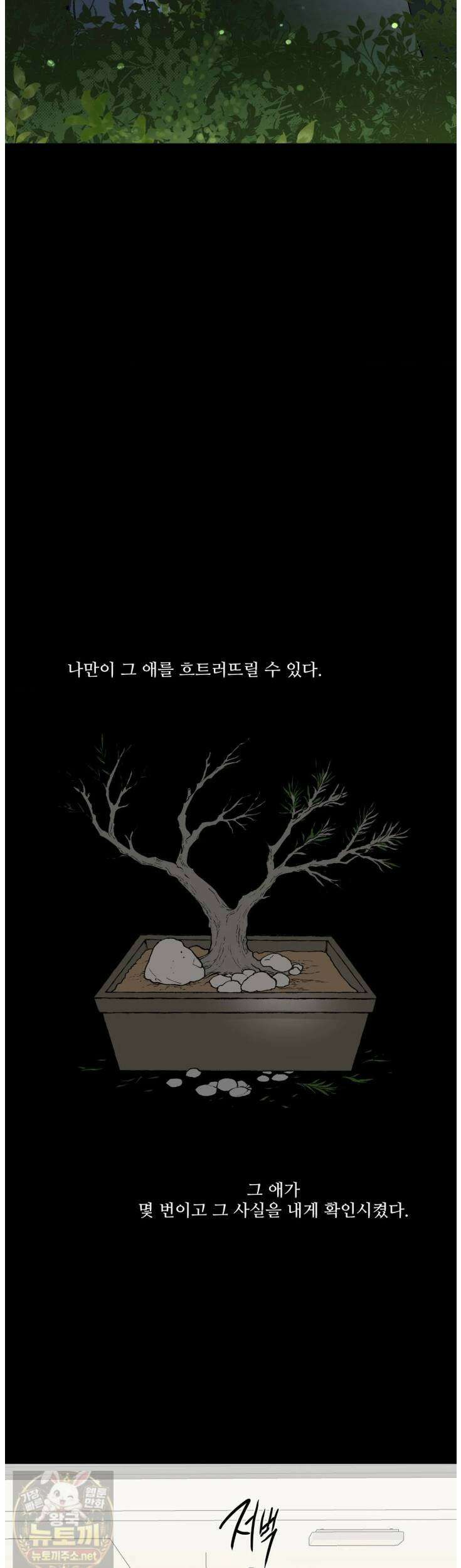 토이 대디(TOY DADDY) 40화 11