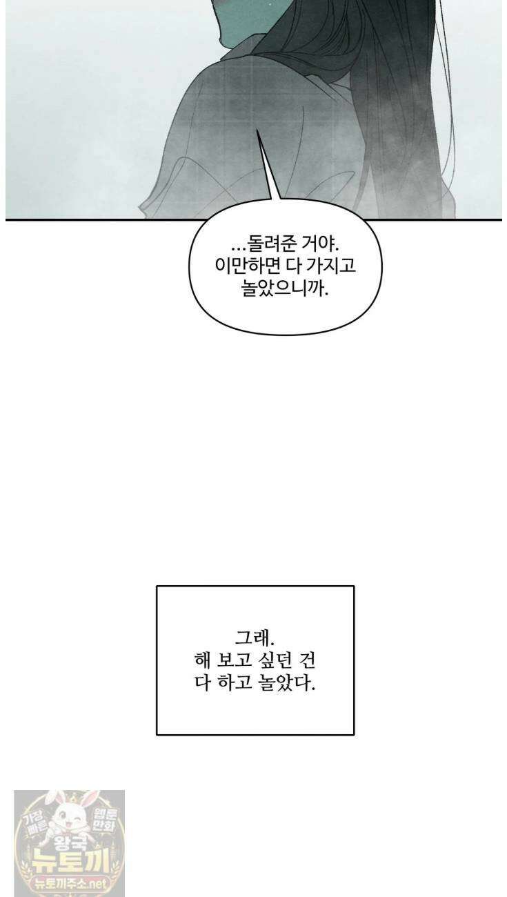토이 대디(TOY DADDY) 40화 36
