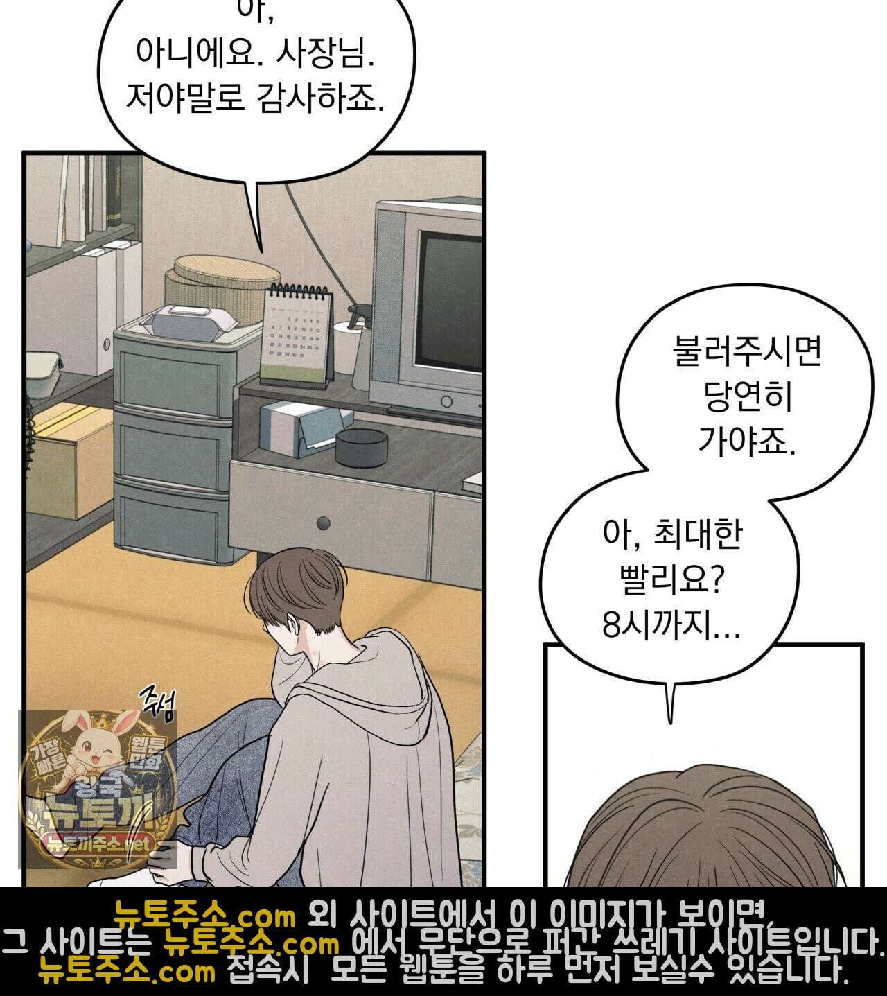 모호함의 언저리 87화 3
