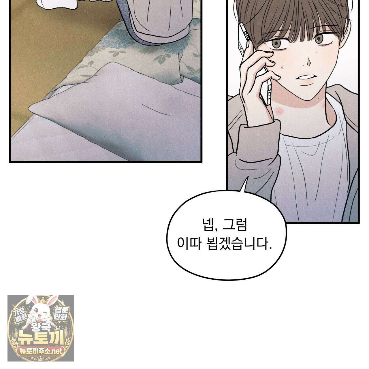 모호함의 언저리 87화 4