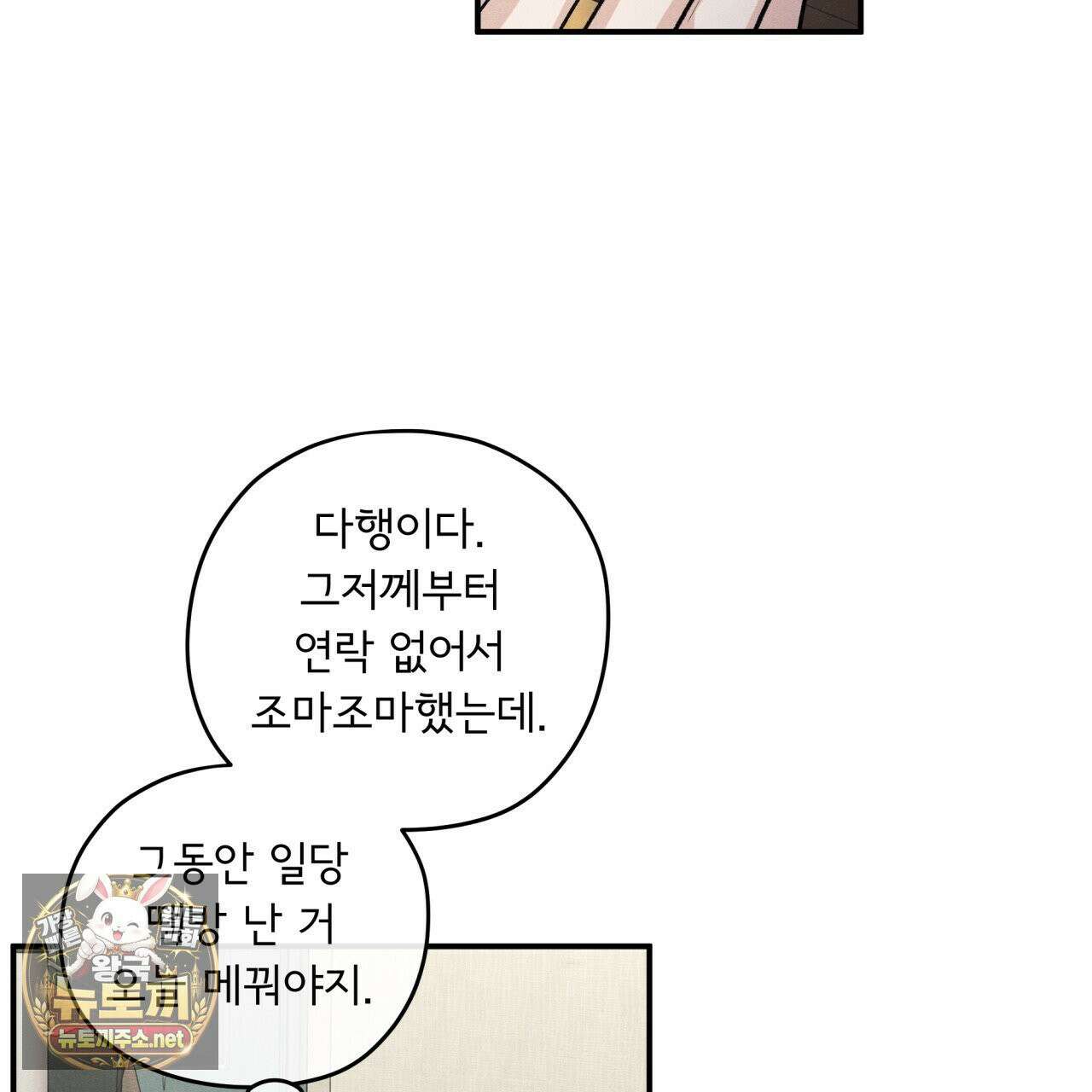 모호함의 언저리 87화 6