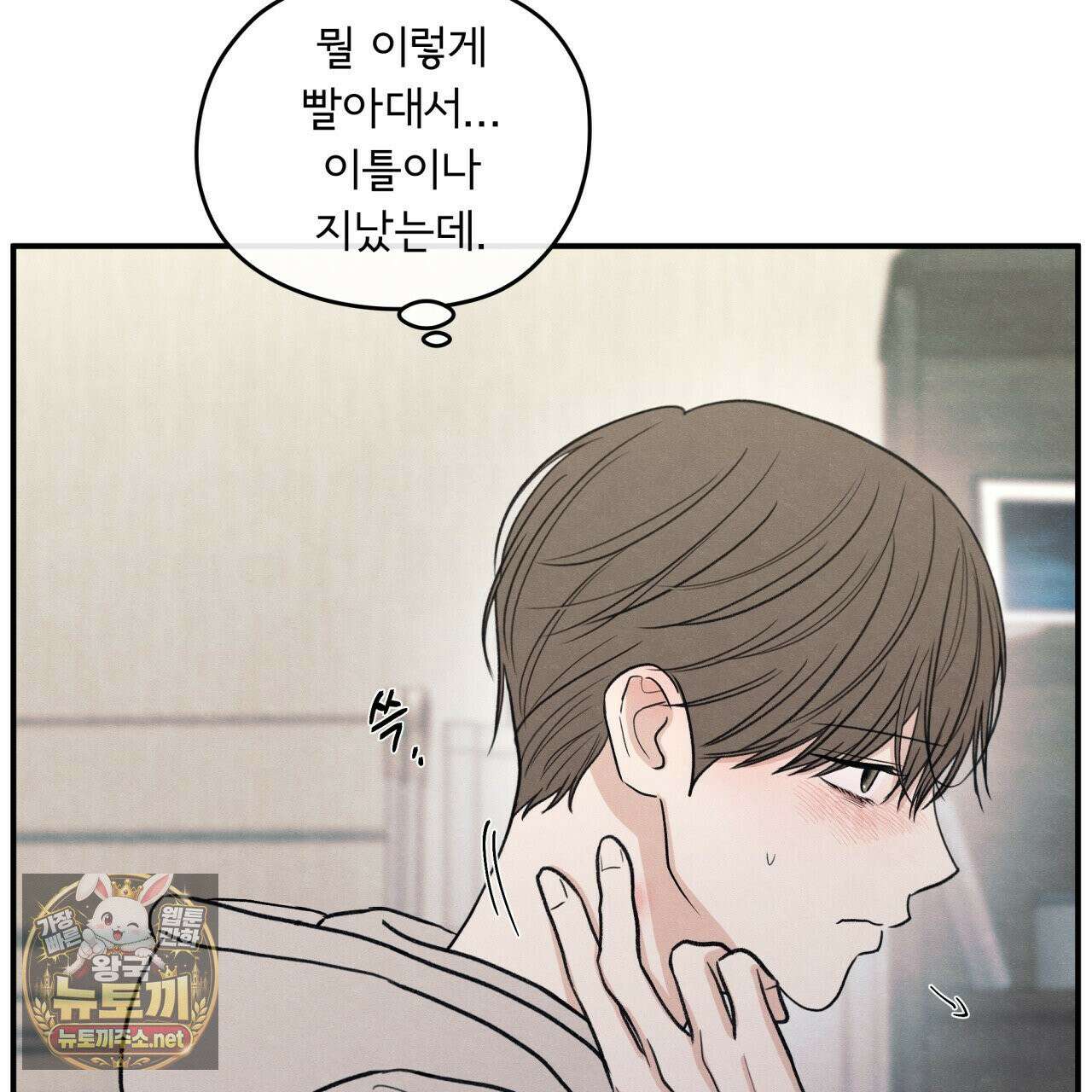 모호함의 언저리 87화 9