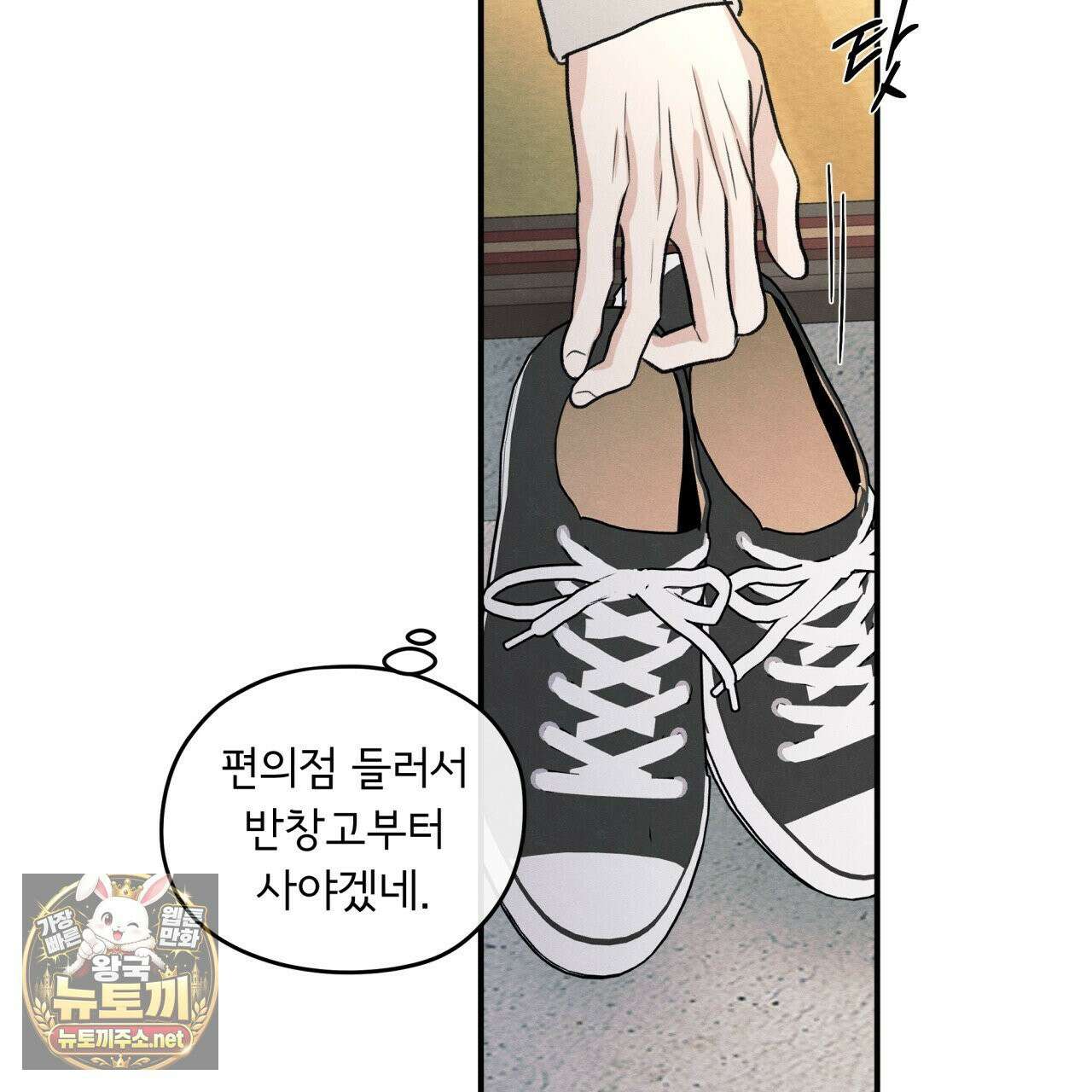 모호함의 언저리 87화 11