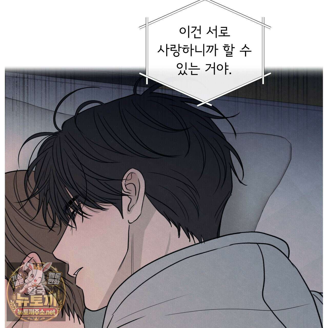모호함의 언저리 87화 13