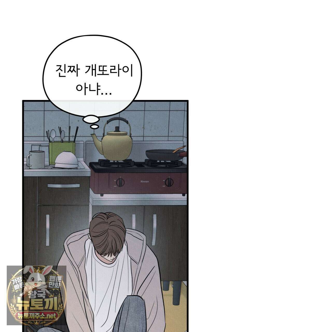 모호함의 언저리 87화 16