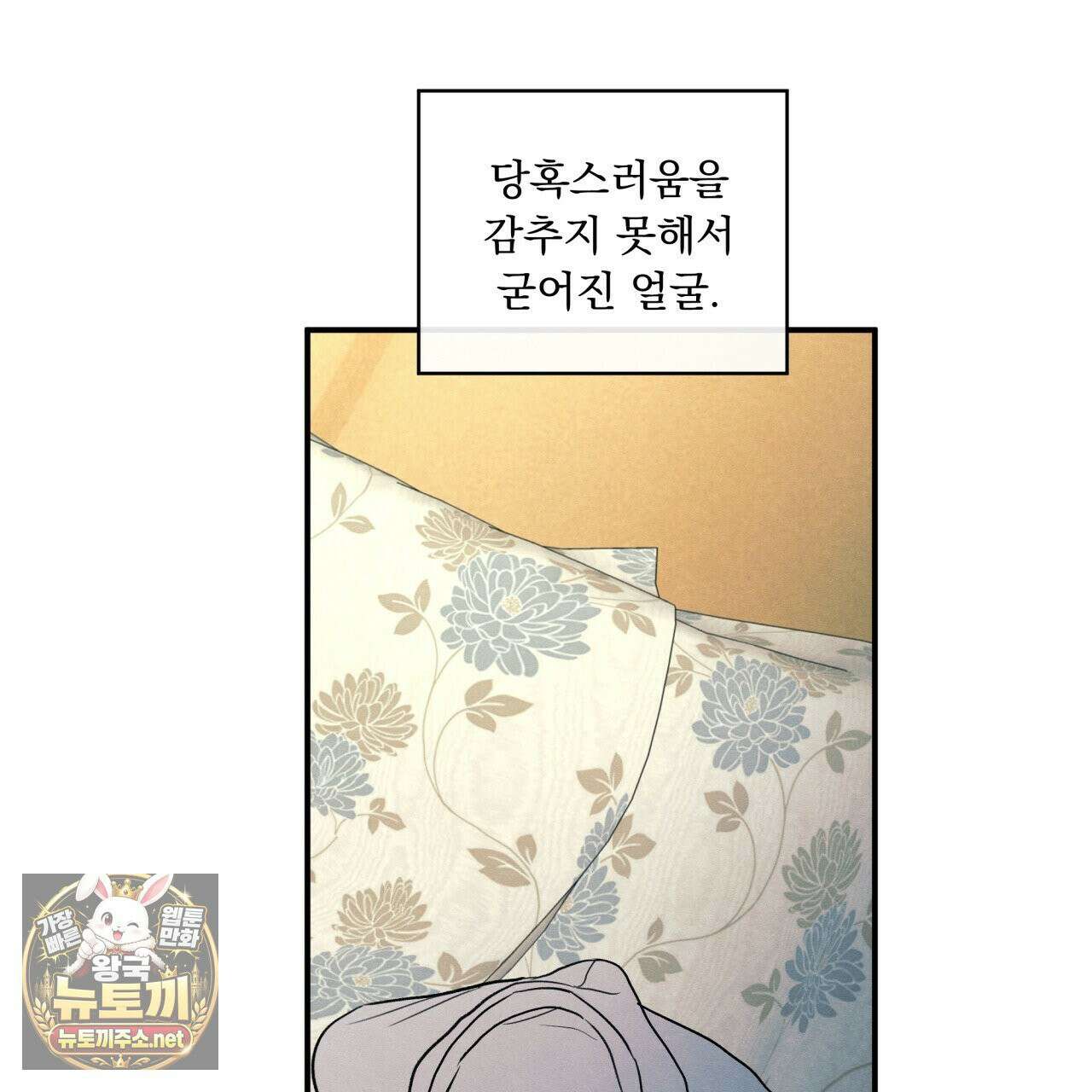 모호함의 언저리 87화 24