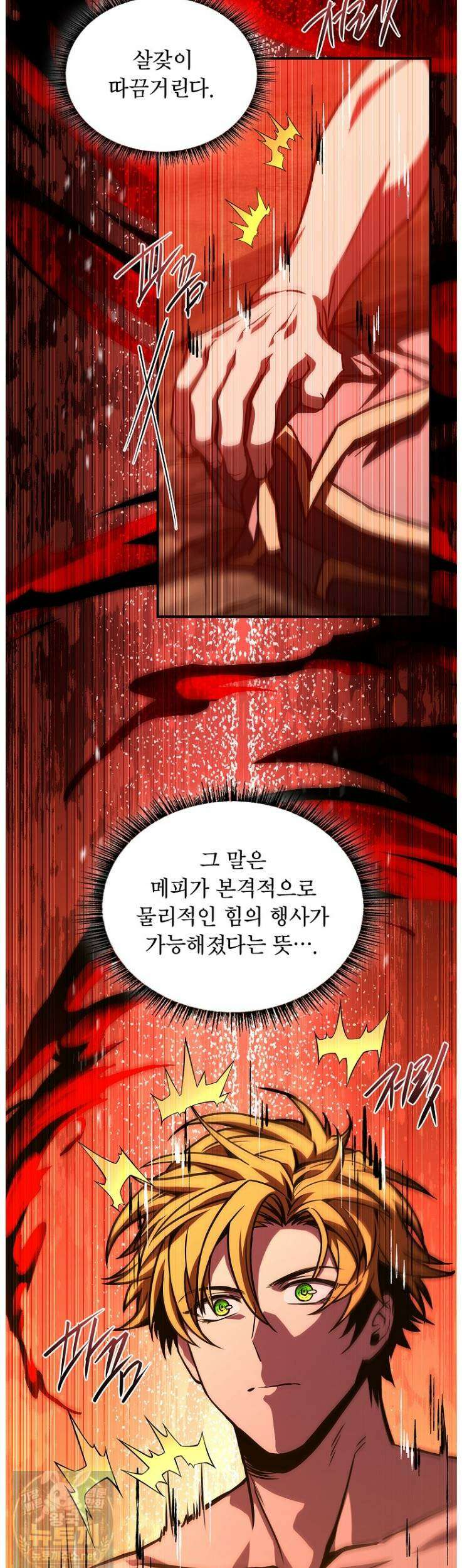 재능 삼킨 마법사 144화 8