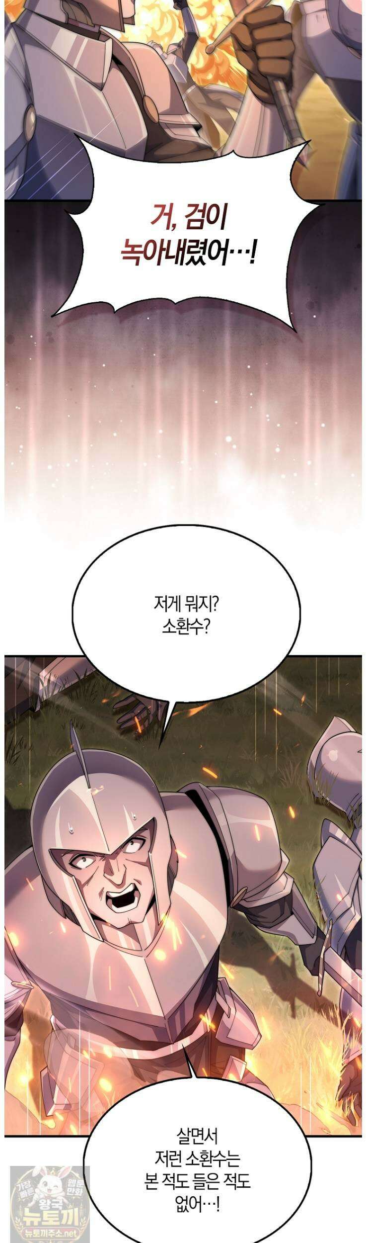영주님의 코인이 줄지 않음?! 207화 2