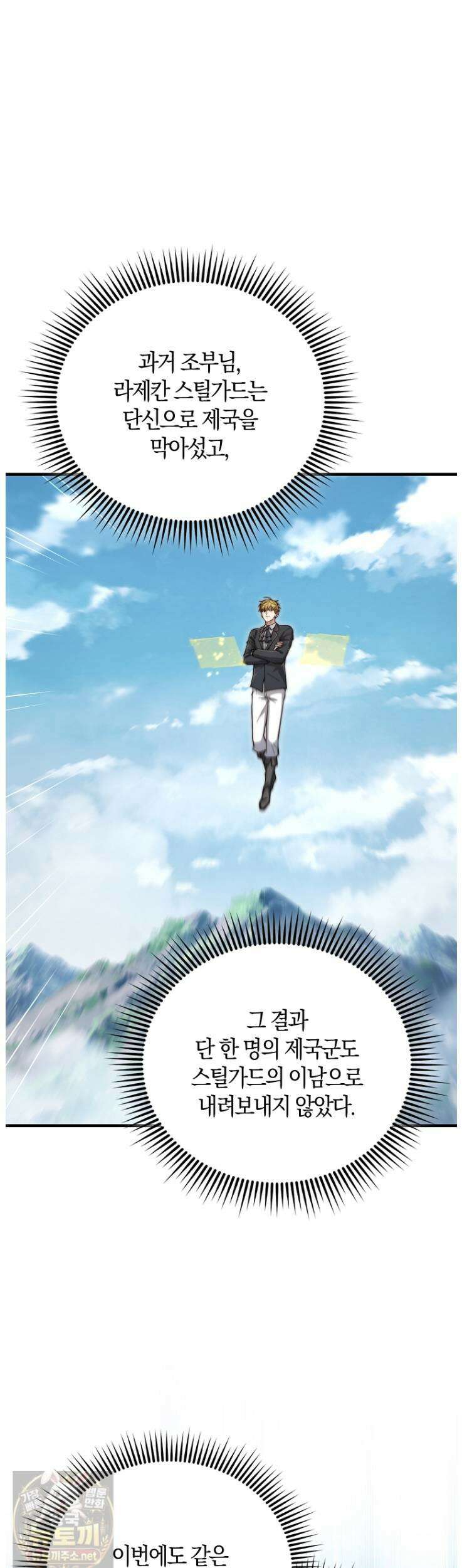 영주님의 코인이 줄지 않음?! 207화 7