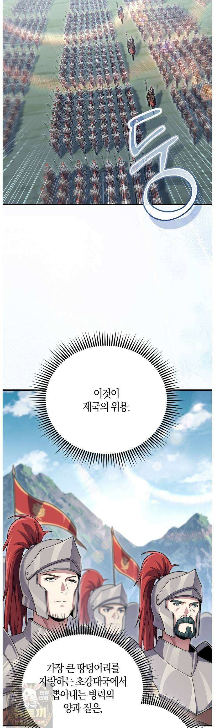 영주님의 코인이 줄지 않음?! 207화 9