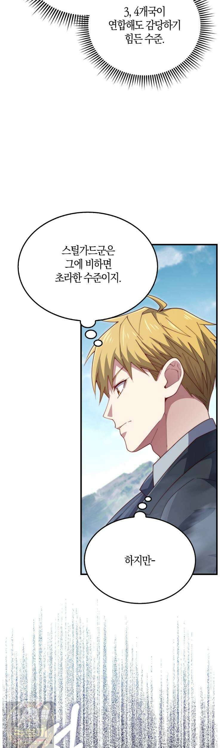 영주님의 코인이 줄지 않음?! 207화 10