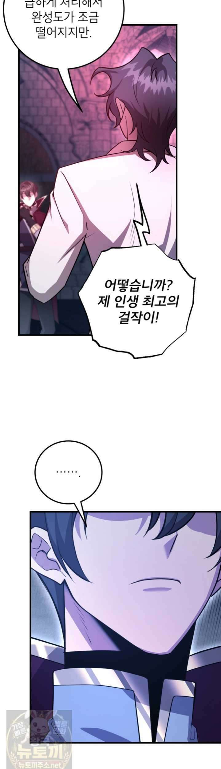 뽑기로 강해진 10성급 플레이어 120화 3
