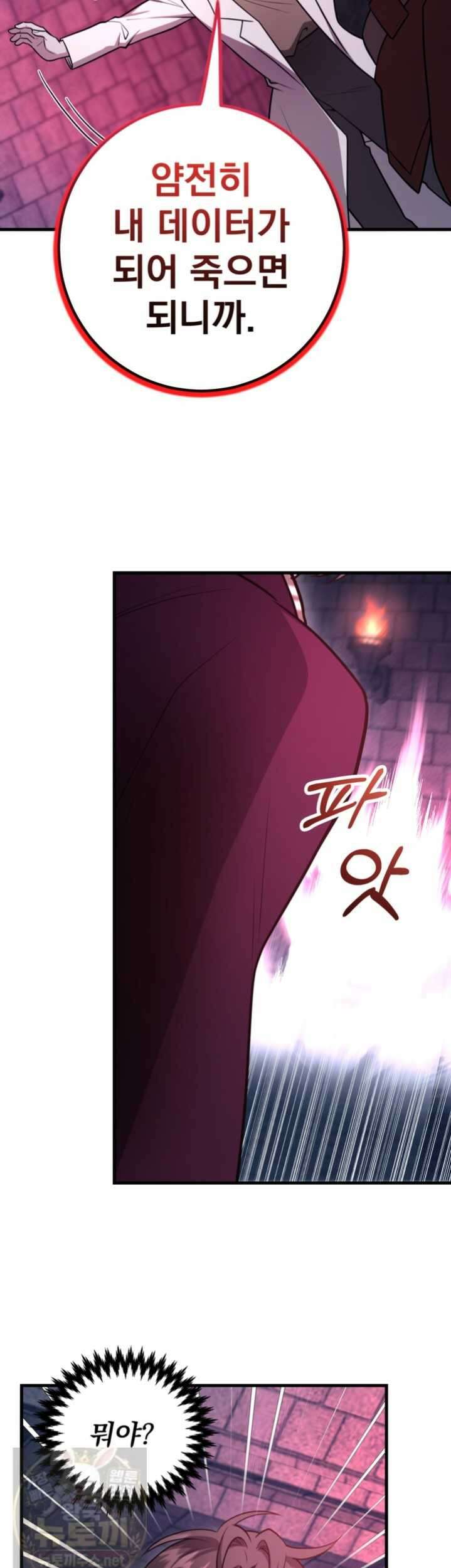 뽑기로 강해진 10성급 플레이어 120화 6