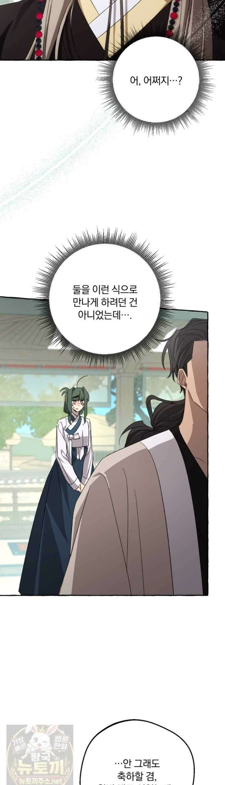 향단뎐 104화 2