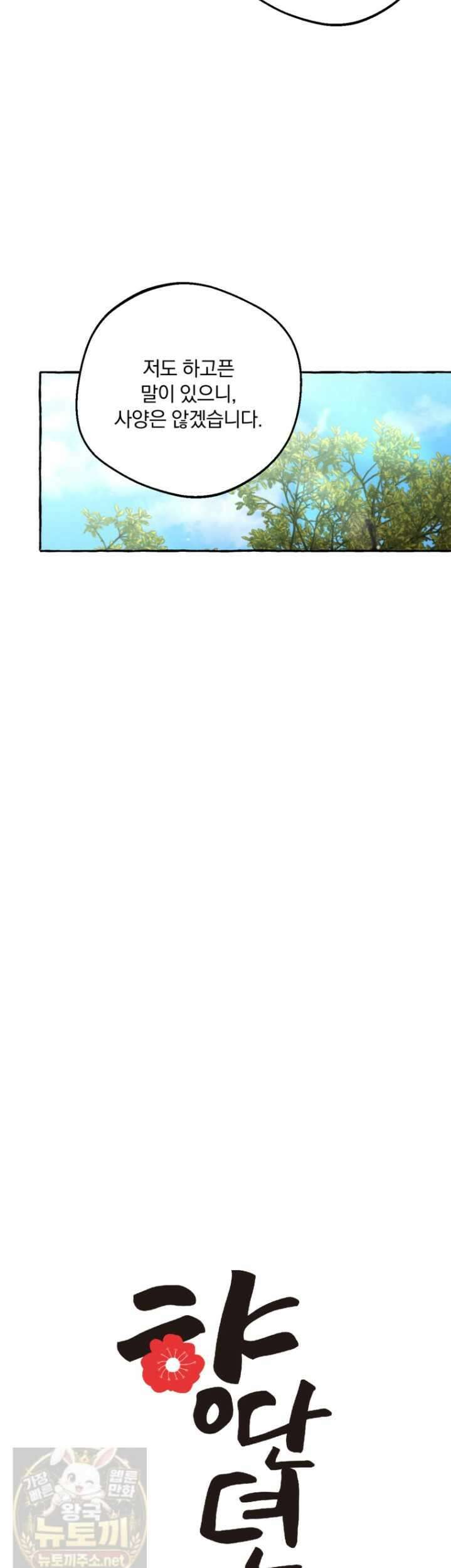 향단뎐 104화 4