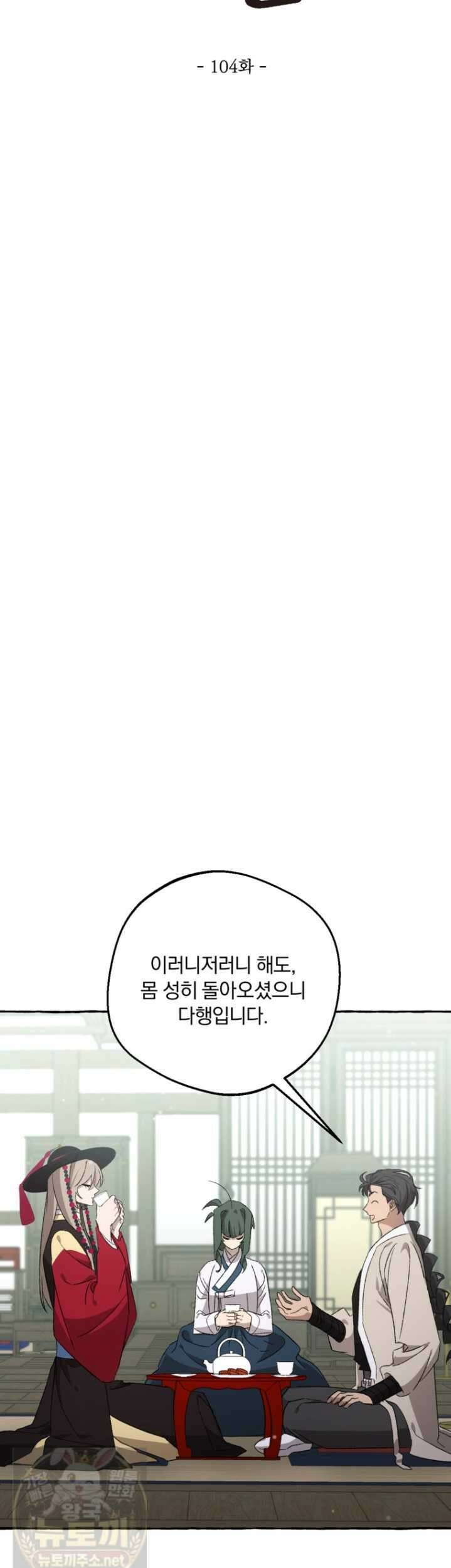 향단뎐 104화 5
