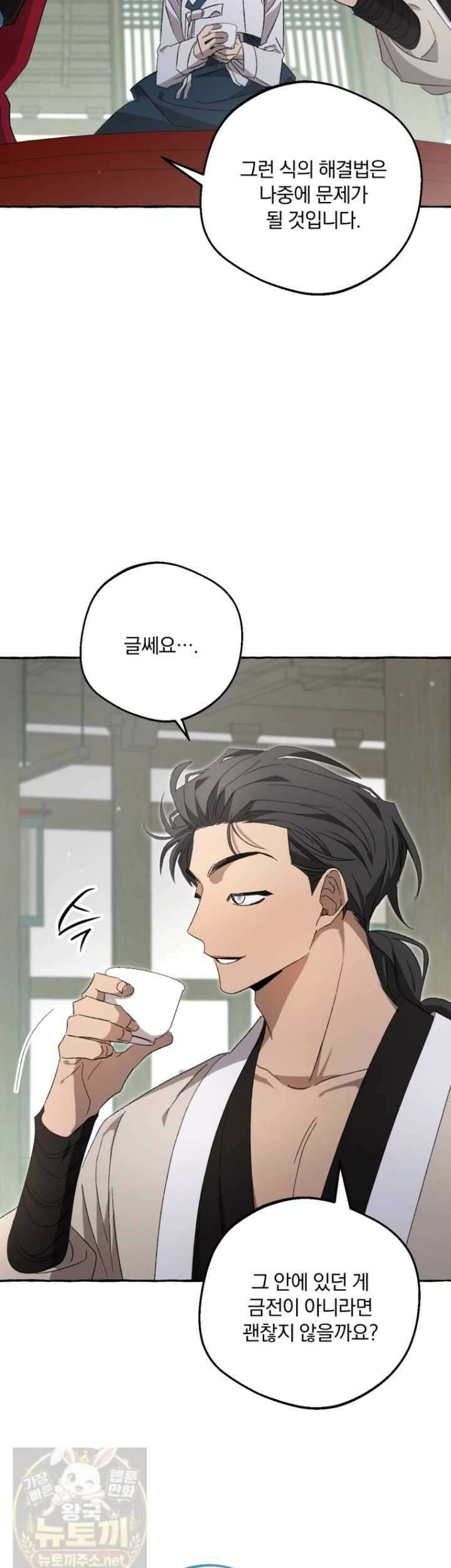 향단뎐 104화 11