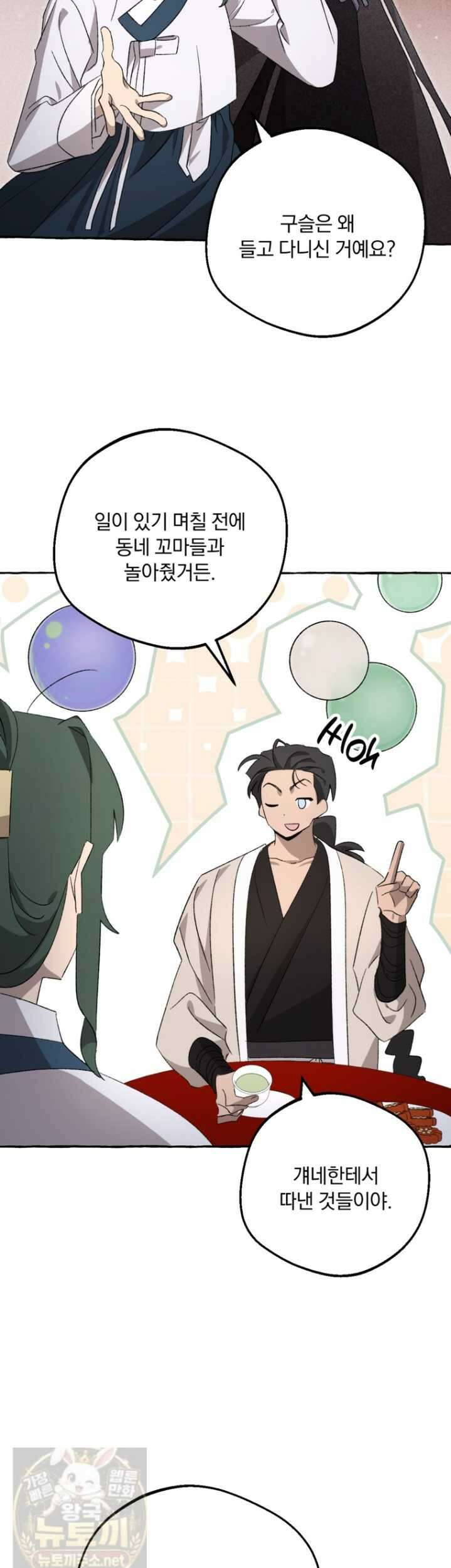 향단뎐 104화 15
