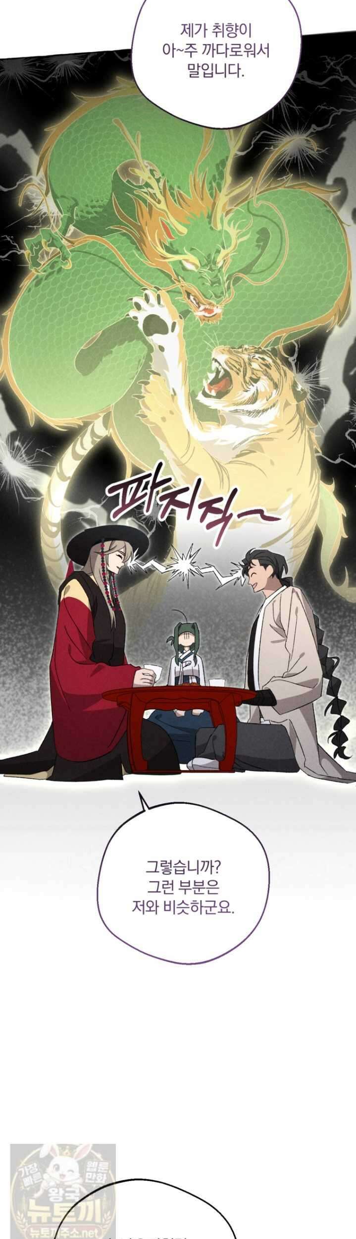 향단뎐 104화 20