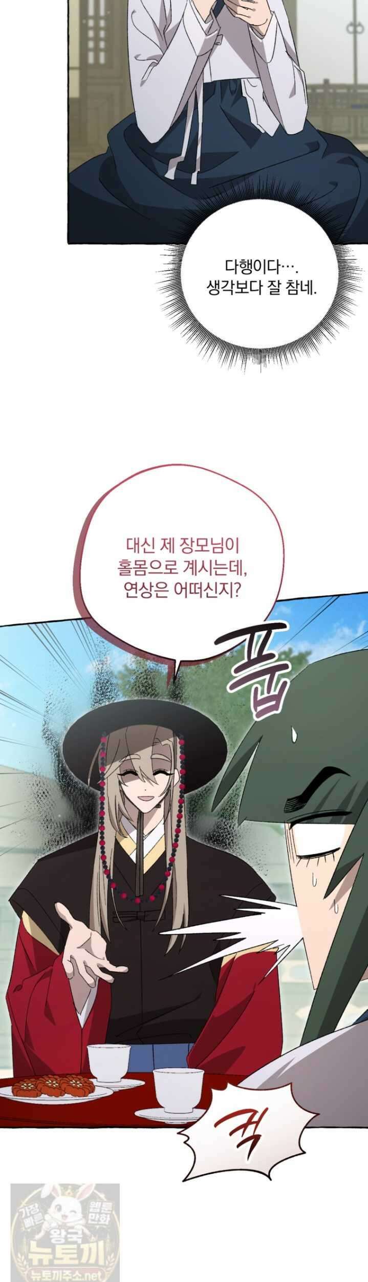 향단뎐 104화 23
