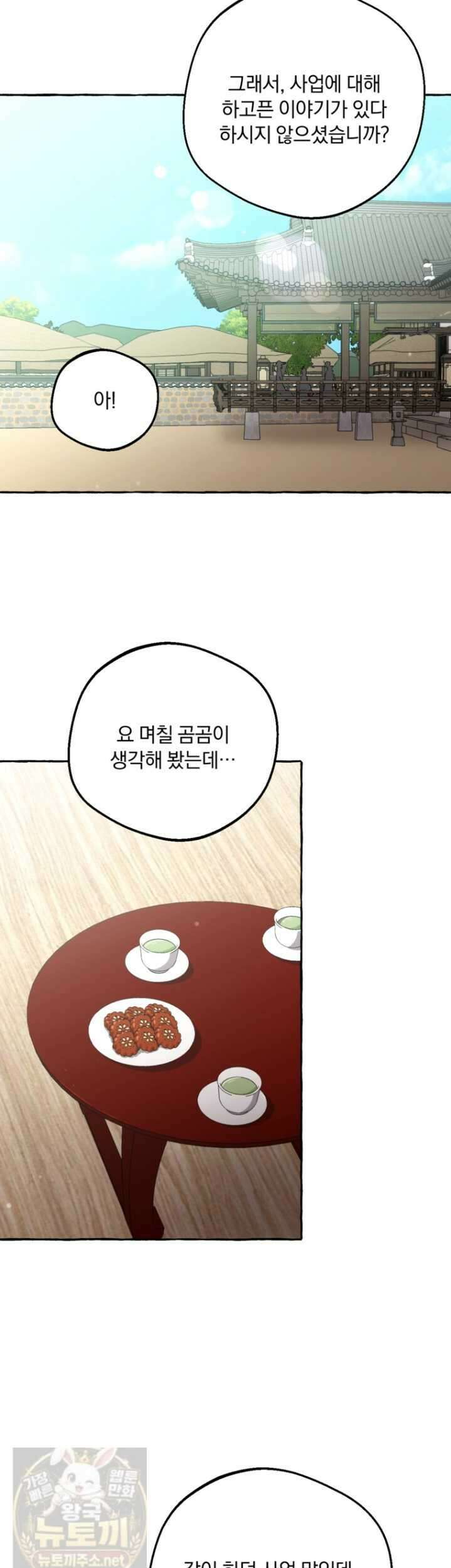 향단뎐 104화 27