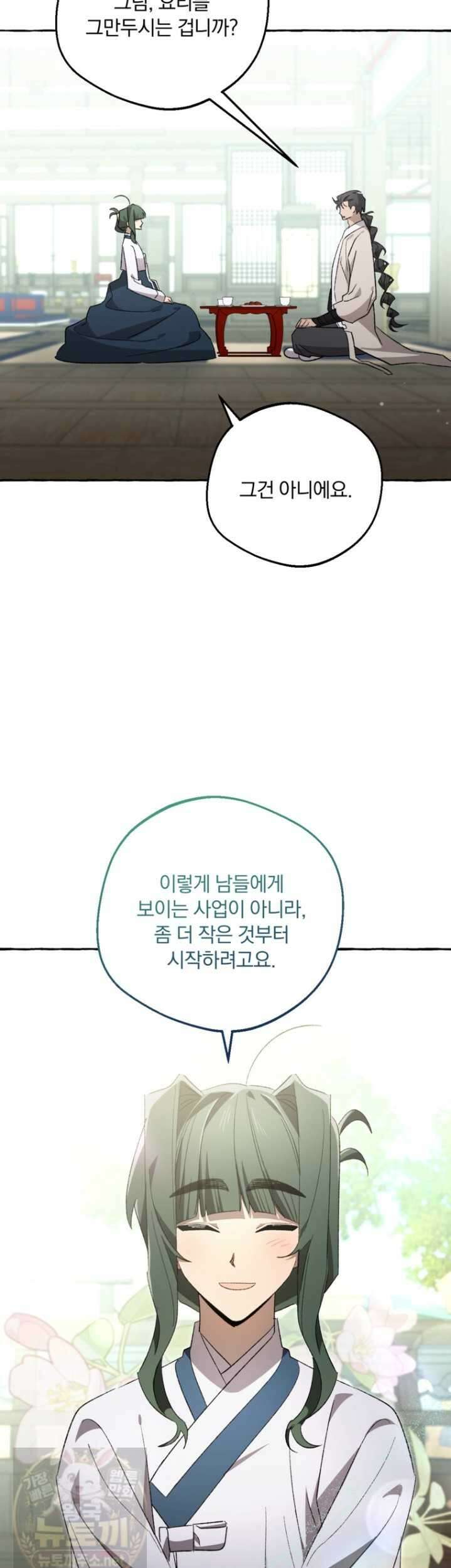 향단뎐 104화 32