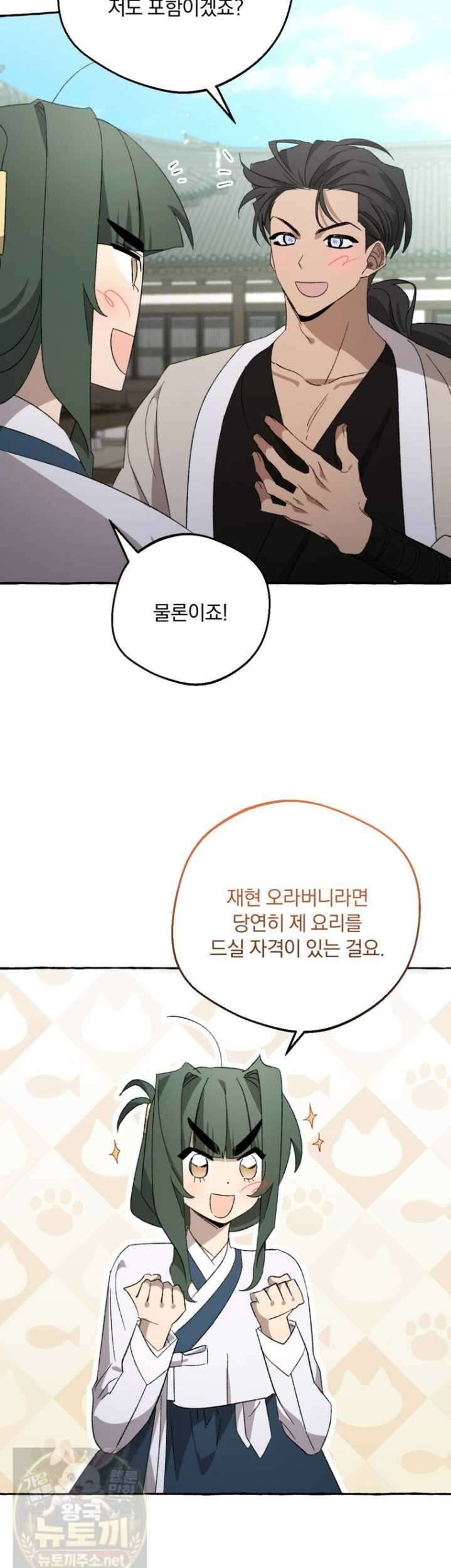향단뎐 104화 35