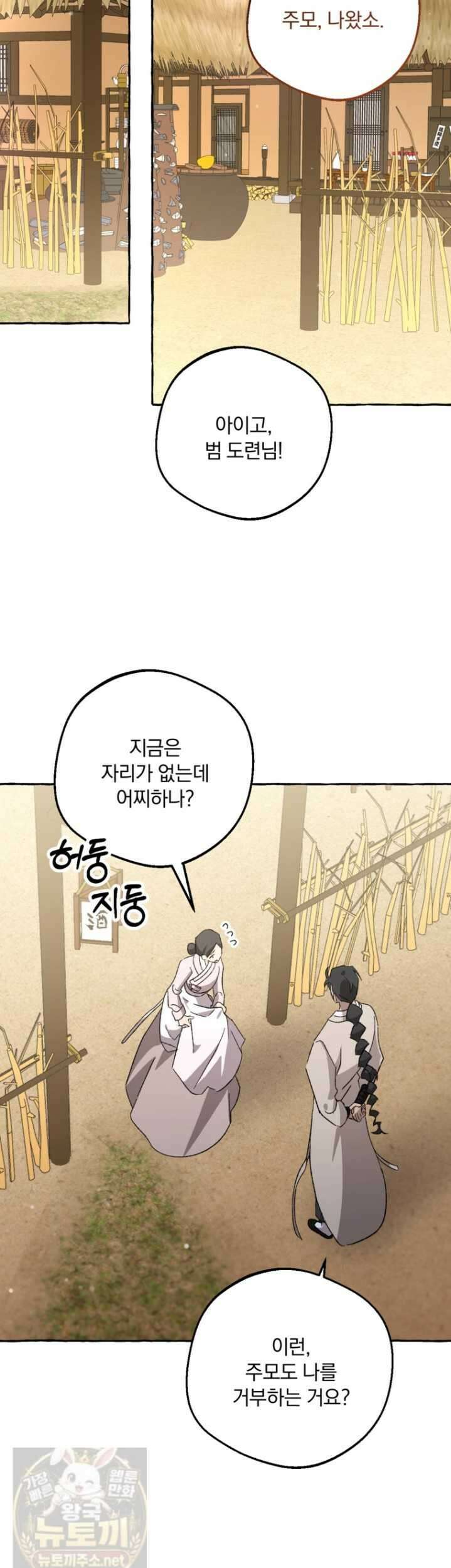 향단뎐 104화 38