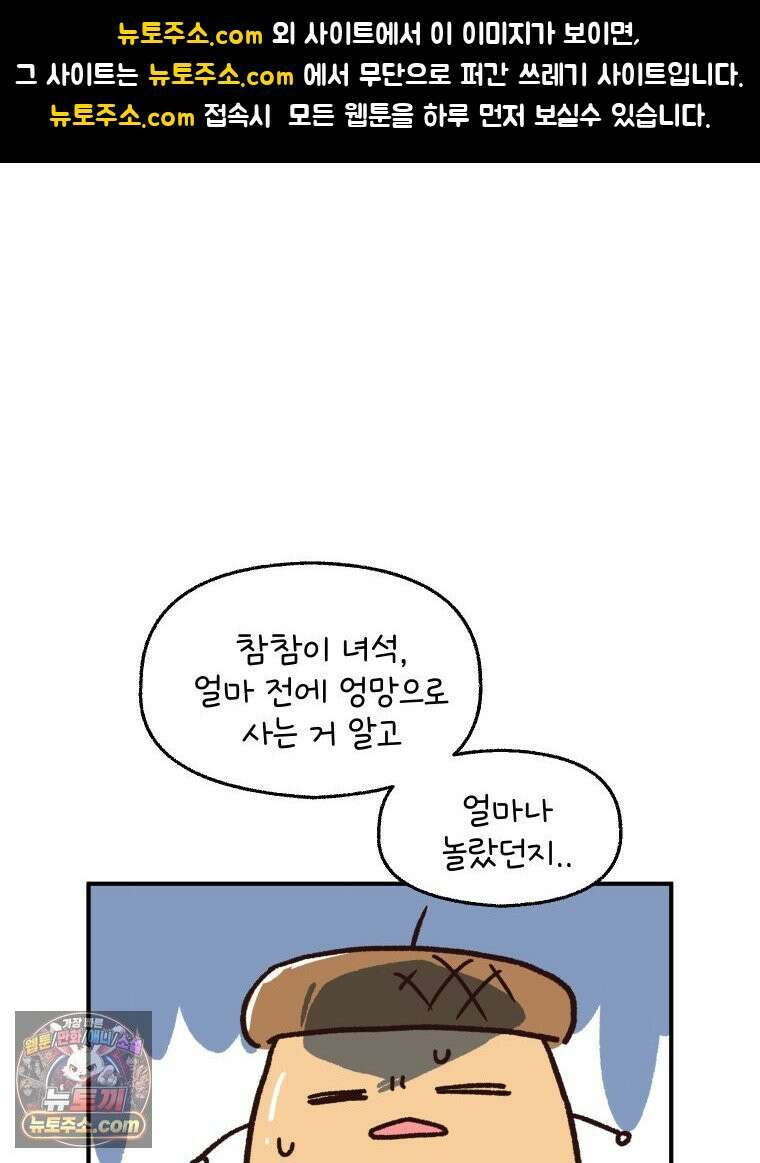 본업이 아이돌 덕후 2화 생활루틴 1