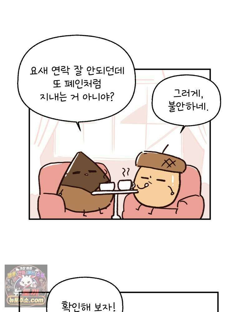 본업이 아이돌 덕후 2화 생활루틴 6