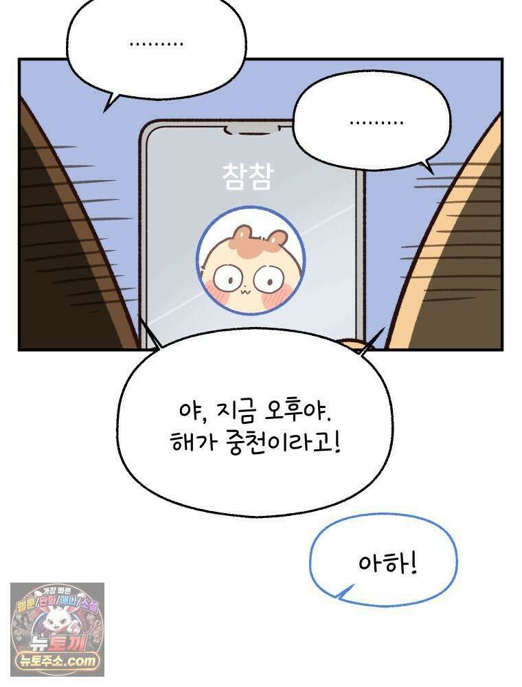 본업이 아이돌 덕후 2화 생활루틴 9