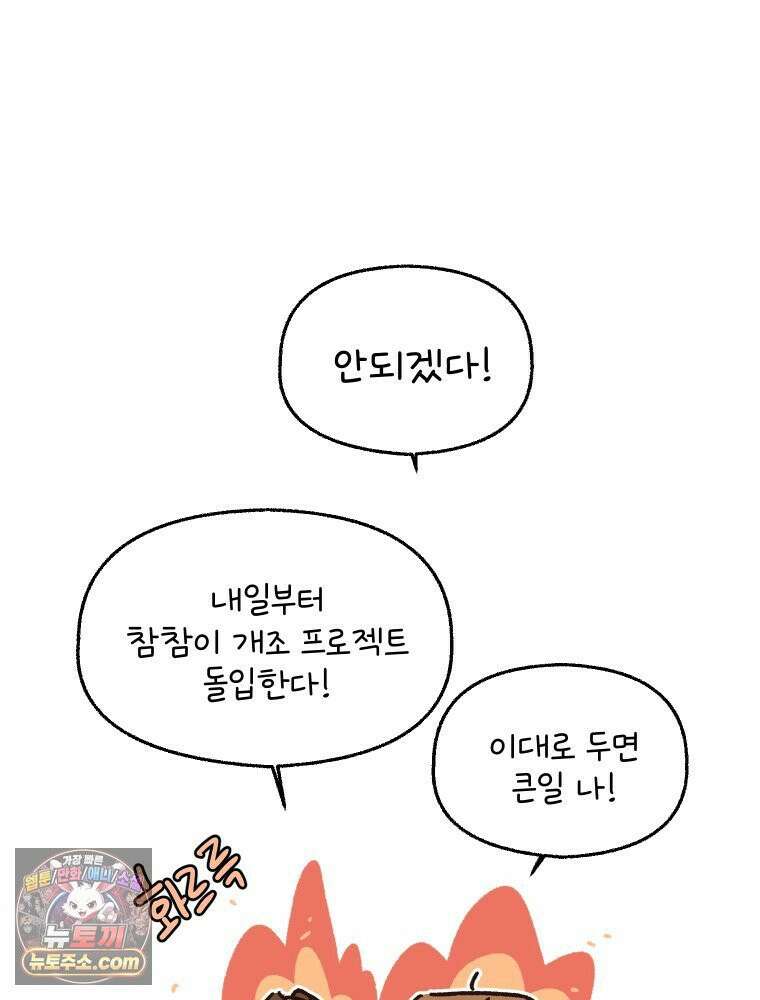 본업이 아이돌 덕후 2화 생활루틴 10