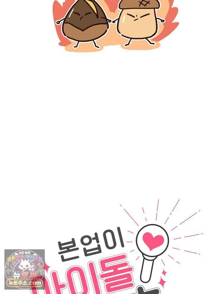본업이 아이돌 덕후 2화 생활루틴 11