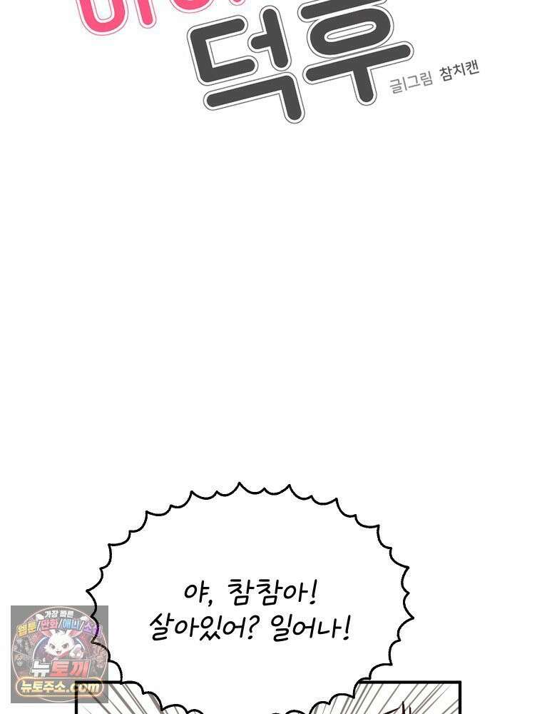 본업이 아이돌 덕후 2화 생활루틴 12