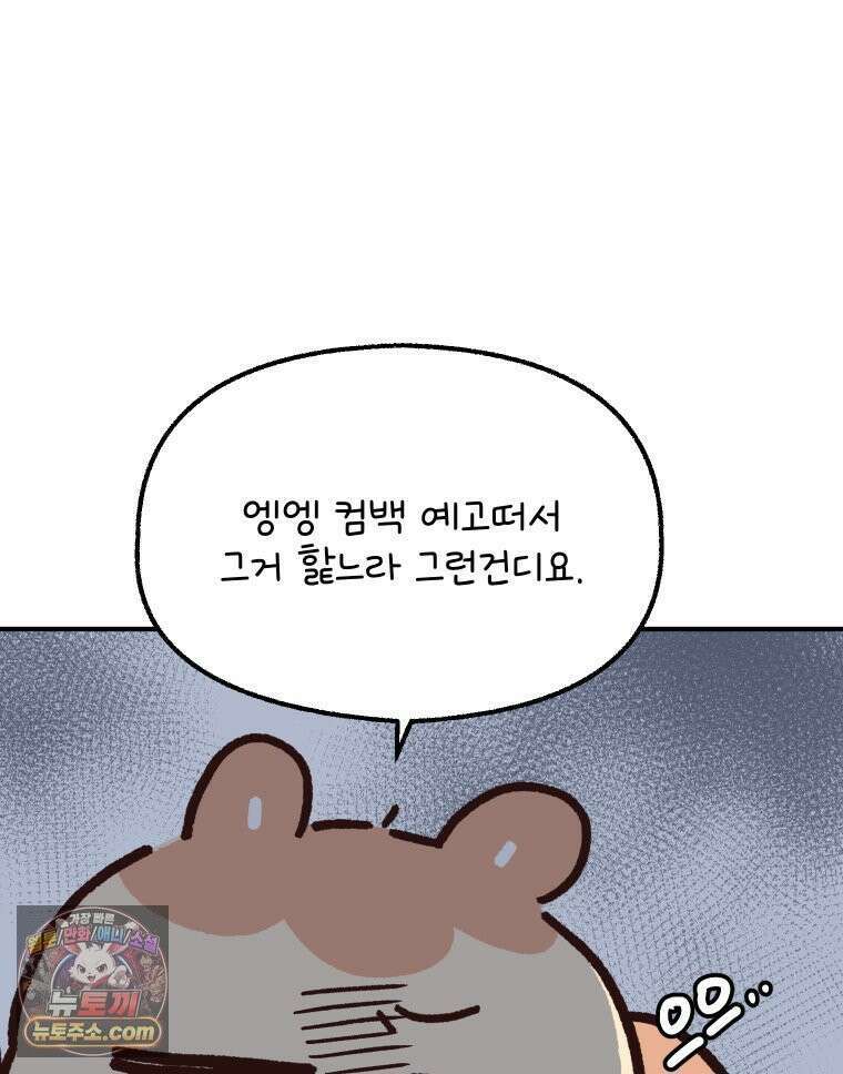 본업이 아이돌 덕후 11화 컨셉포토 9