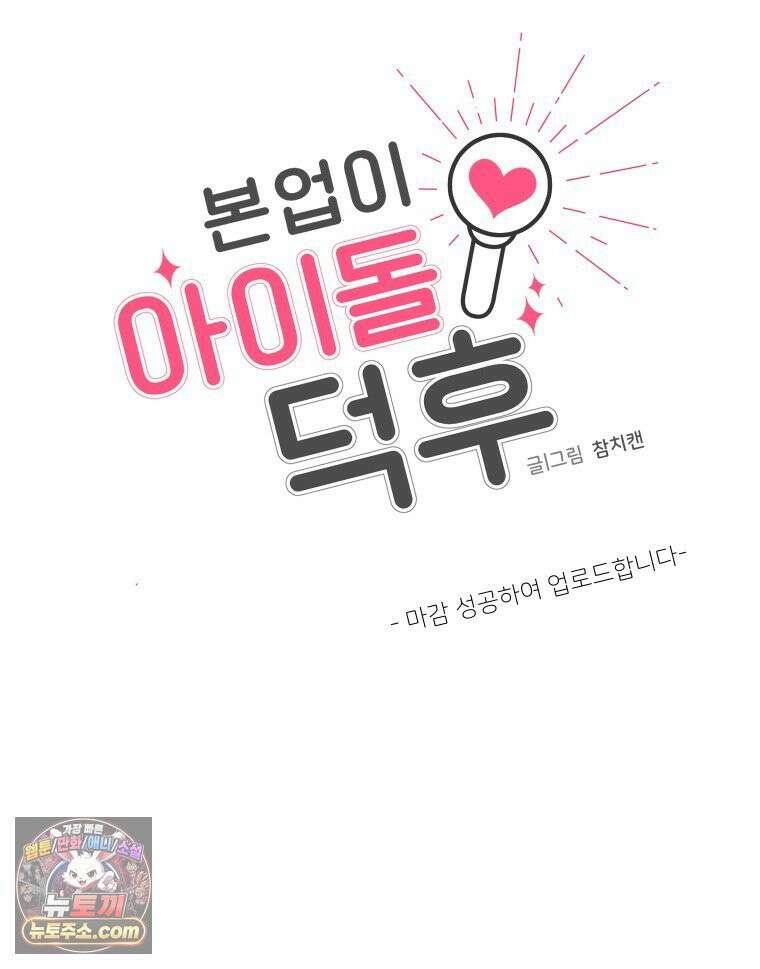 본업이 아이돌 덕후 11화 컨셉포토 13