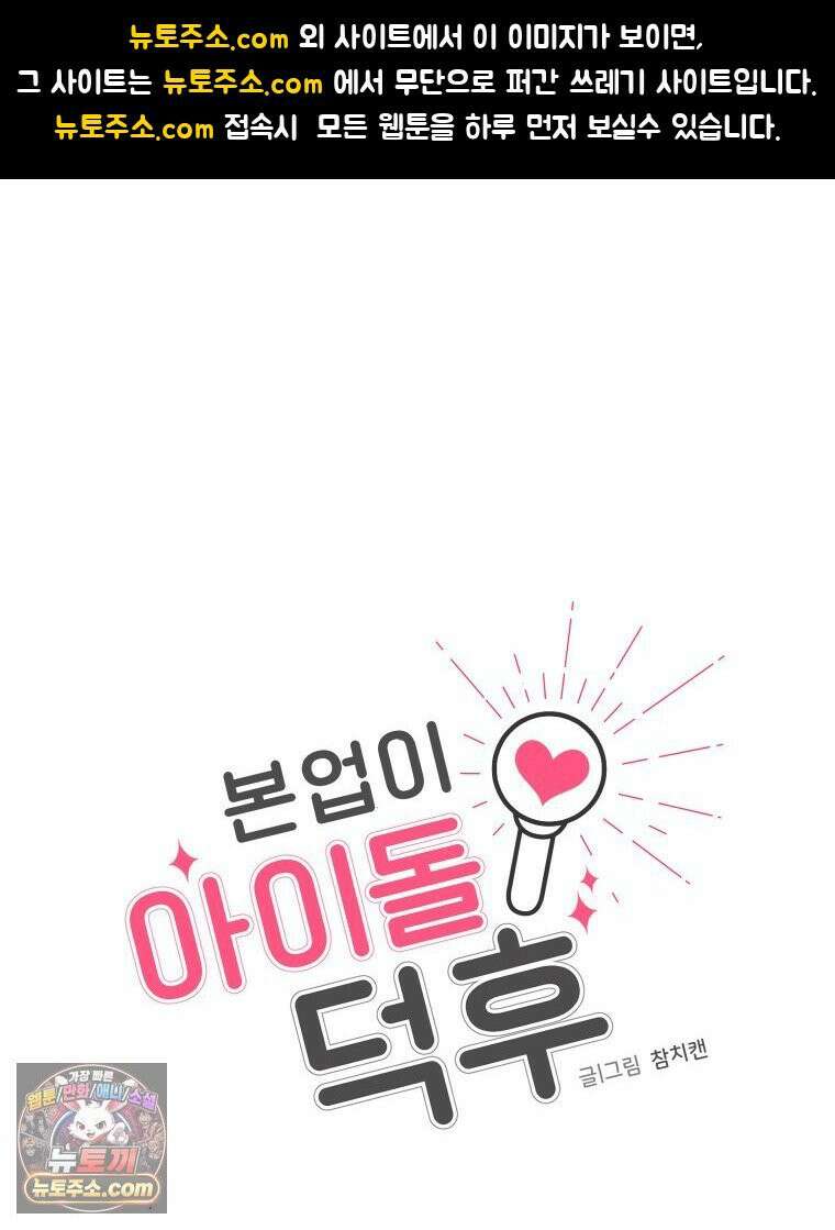 본업이 아이돌 덕후 21화 음방 직캠 1
