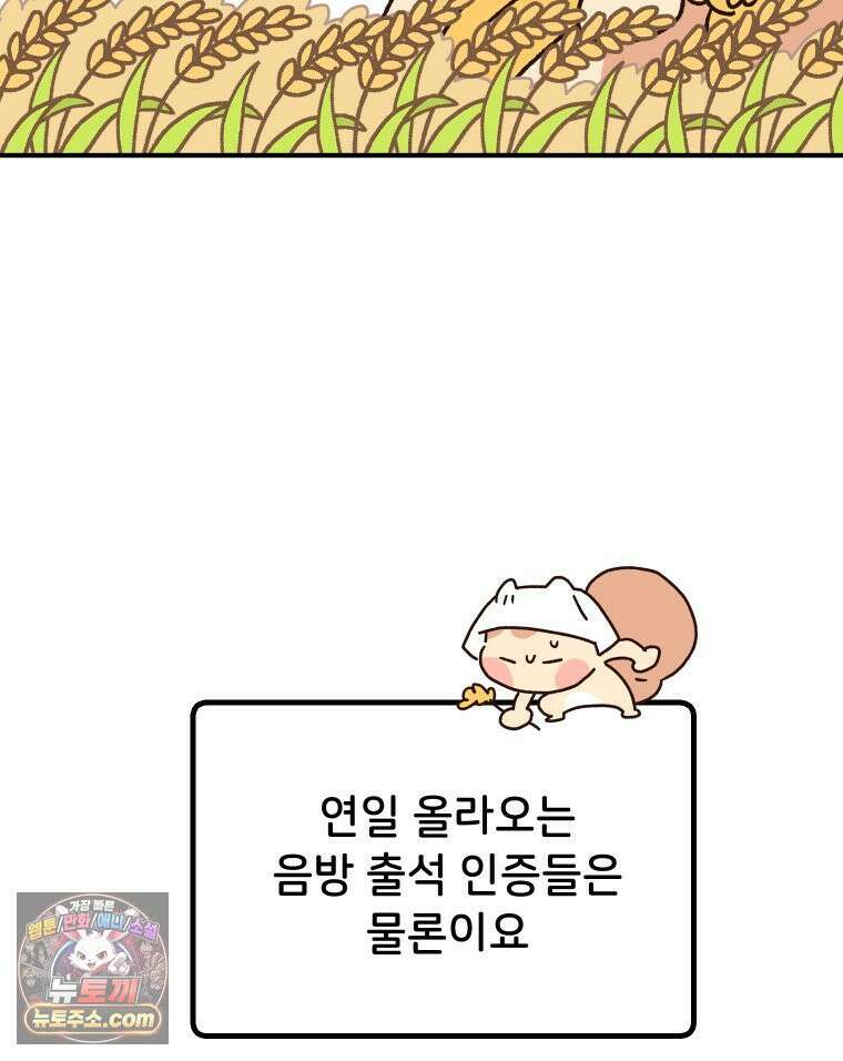 본업이 아이돌 덕후 21화 음방 직캠 4
