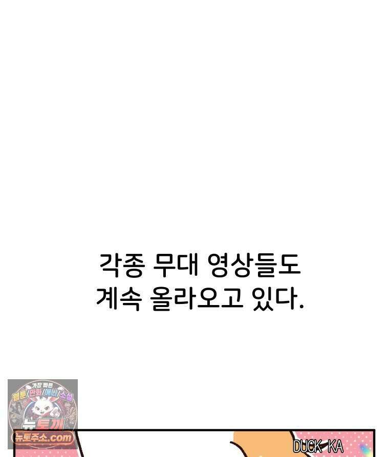 본업이 아이돌 덕후 21화 음방 직캠 8
