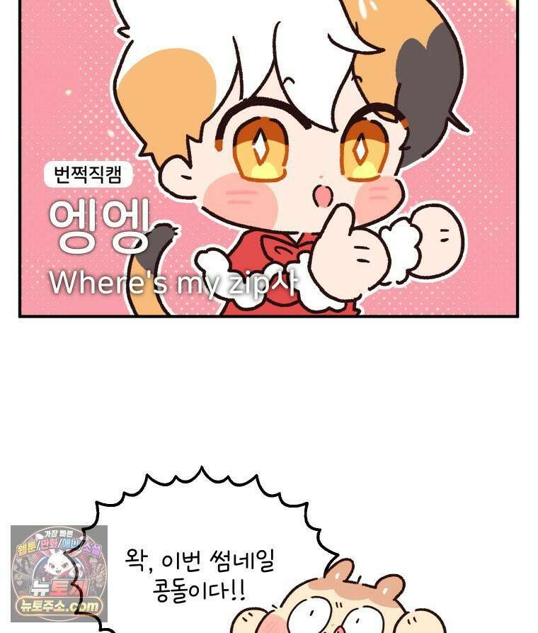 본업이 아이돌 덕후 21화 음방 직캠 9